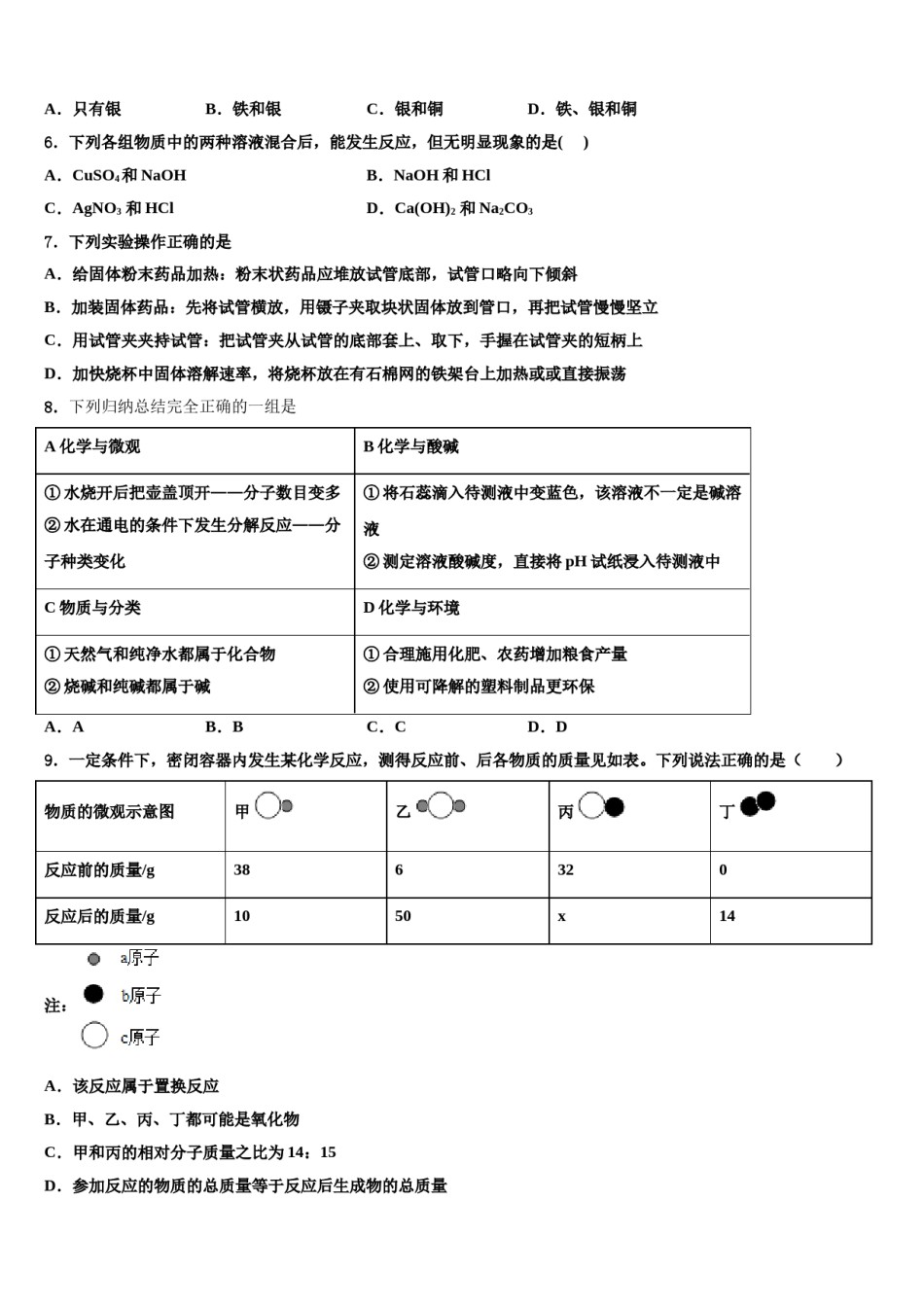 2023-2024学年黑龙江省牡丹江管理局北斗星协会十校联考最后化学试题含解析.doc_第2页