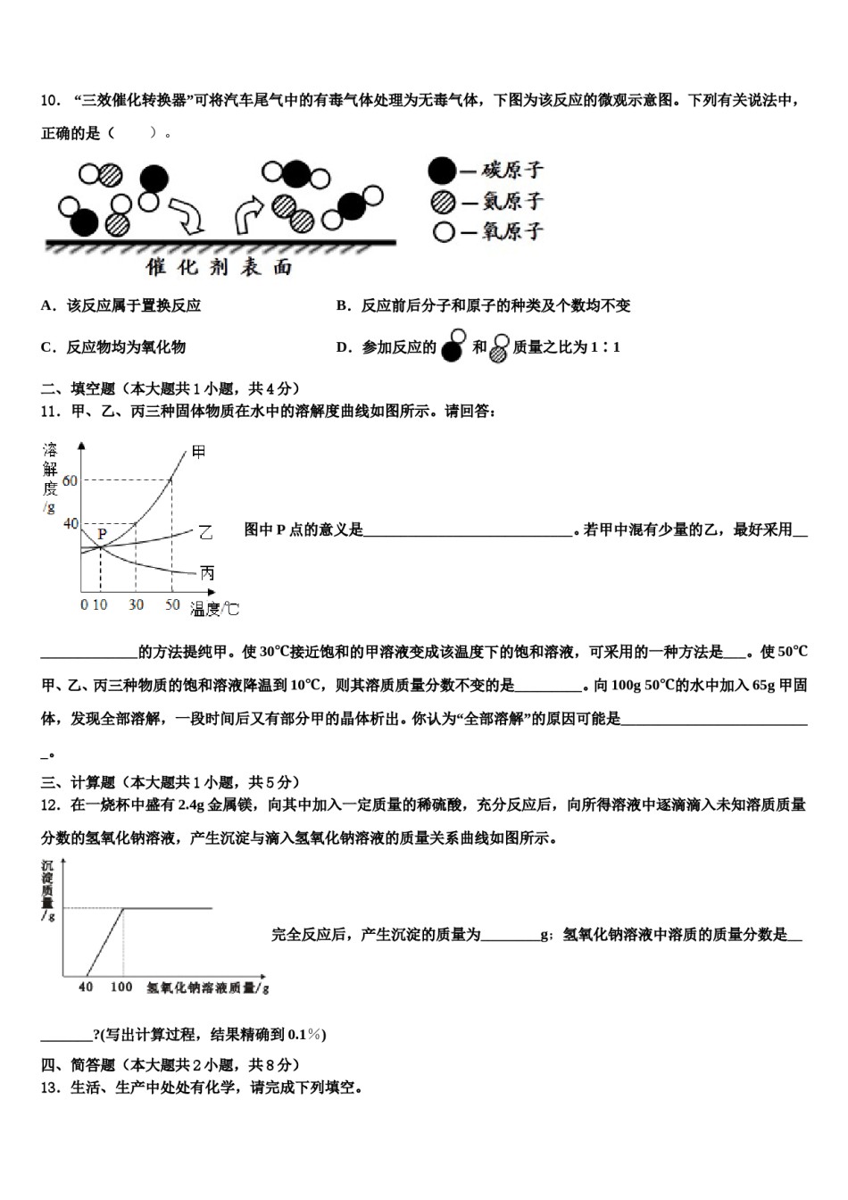 2023-2024学年黑龙江省牡丹江管理局北斗星协会十校联考最后化学试题含解析.doc_第3页