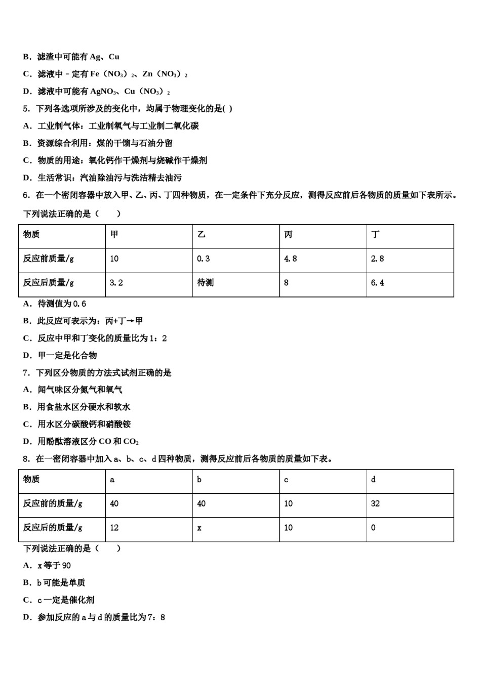 2023-2024学年黑龙江省牡丹江管理局北斗星协会达标名校中考化学全真模拟试卷含解析.doc_第2页