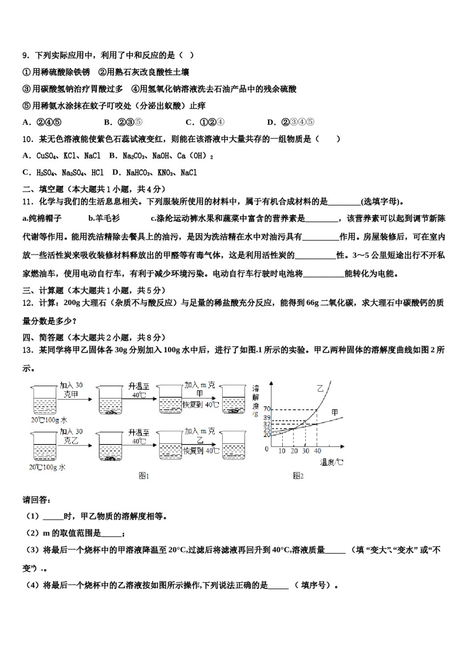 2023-2024学年黑龙江省牡丹江管理局北斗星协会达标名校中考化学全真模拟试卷含解析.doc_第3页