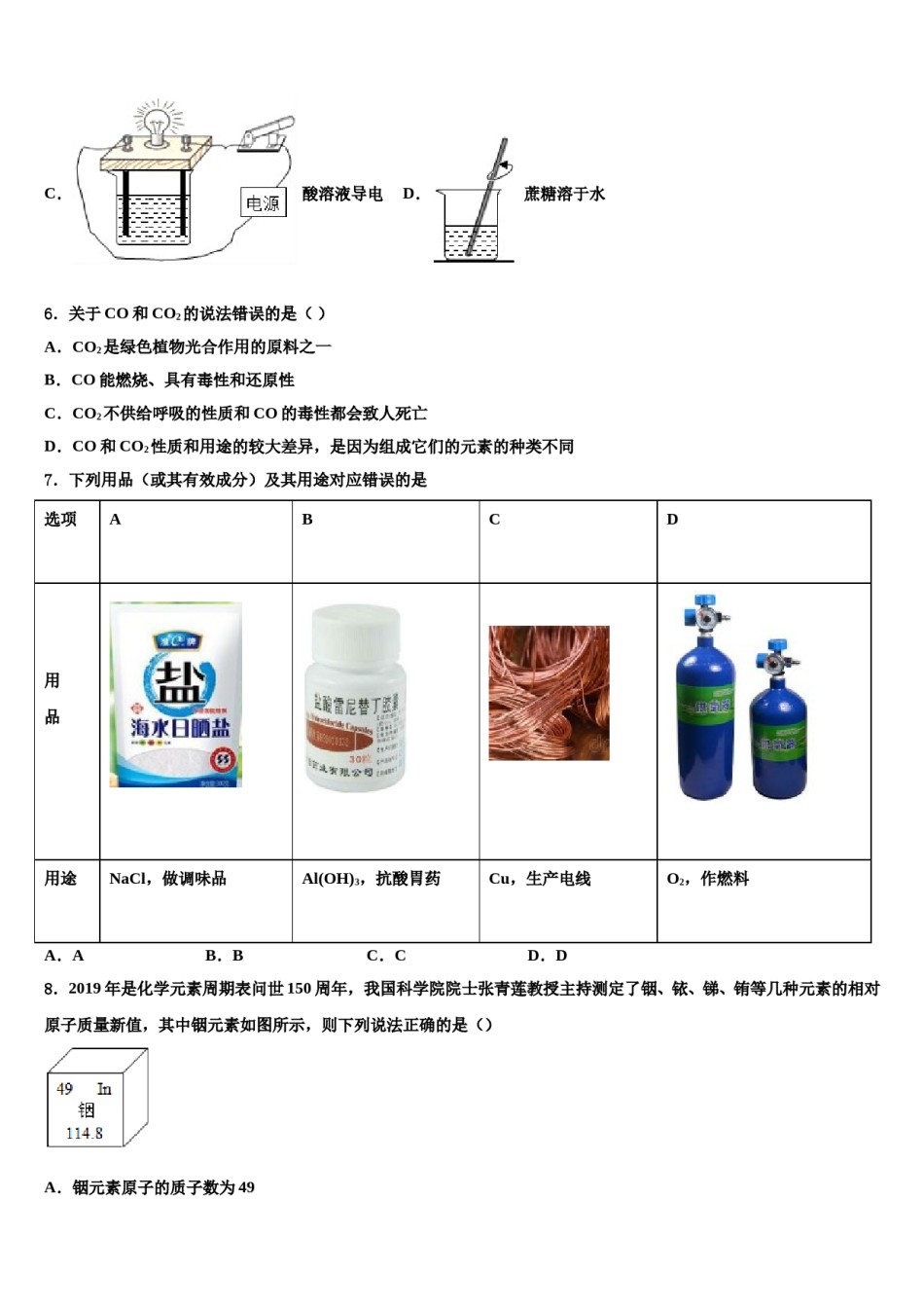 2023-2024学年黑龙江省绥化市名校中考化学最后冲刺浓缩精华卷含解析.doc_第2页
