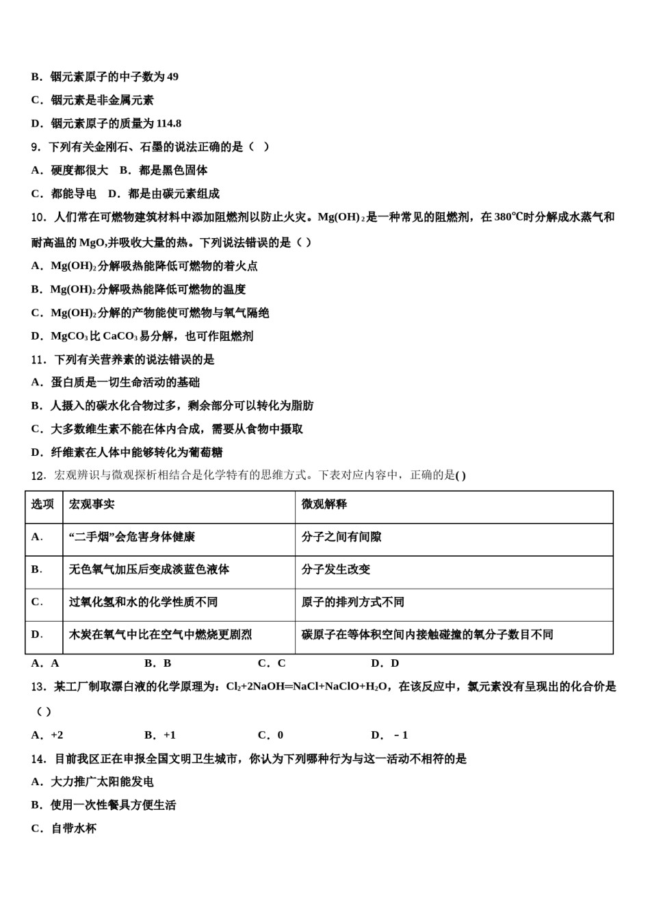 2023-2024学年黑龙江省绥化市名校中考化学最后冲刺浓缩精华卷含解析.doc_第3页