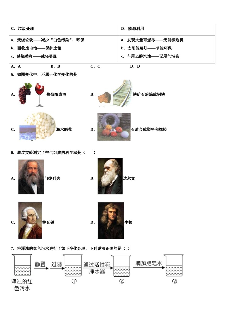 2023-2024学年黑龙江省鸡西市第十六中学中考化学四模试卷含解析.doc_第2页