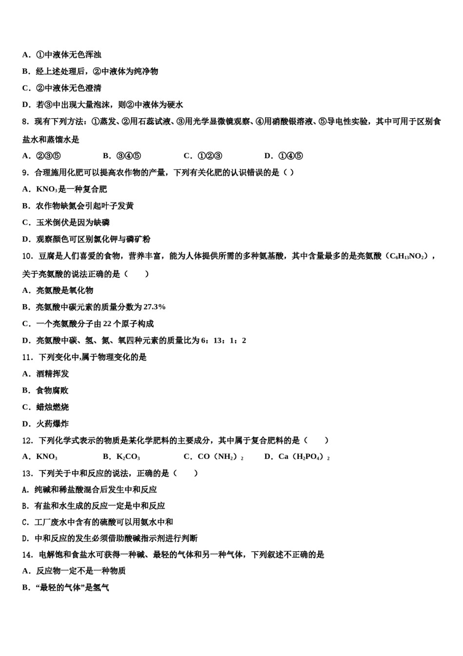 2023-2024学年黑龙江省鸡西市第十六中学中考化学四模试卷含解析.doc_第3页