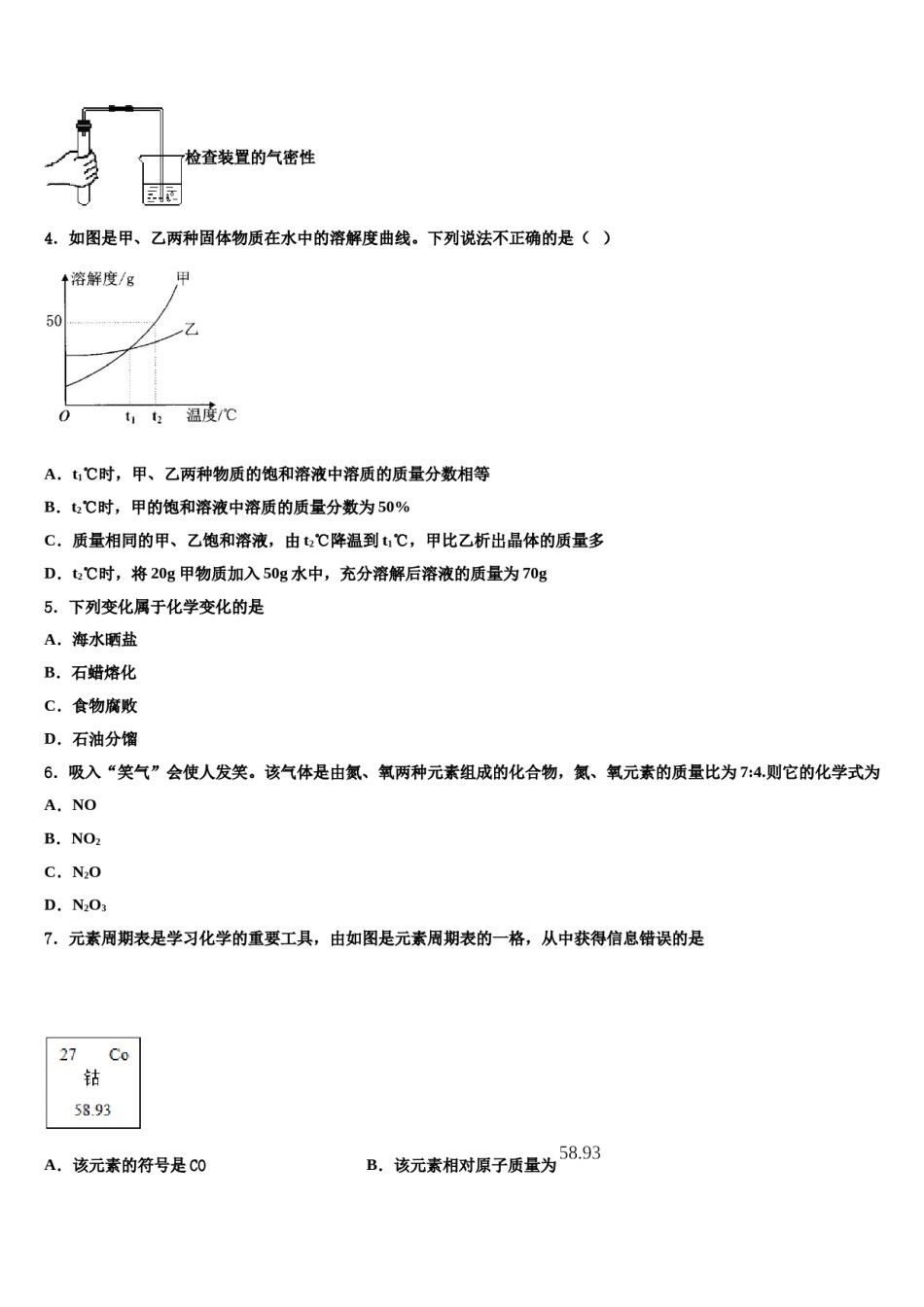 2023-2024学年黑龙江省鸡西虎林市东方红林业局中考考前最后一卷化学试卷含解析.doc_第2页