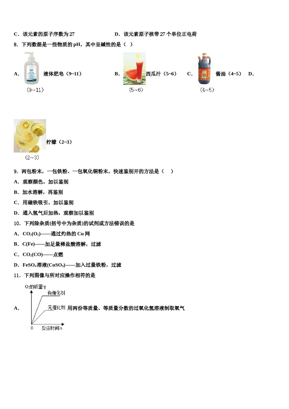2023-2024学年黑龙江省鸡西虎林市东方红林业局中考考前最后一卷化学试卷含解析.doc_第3页