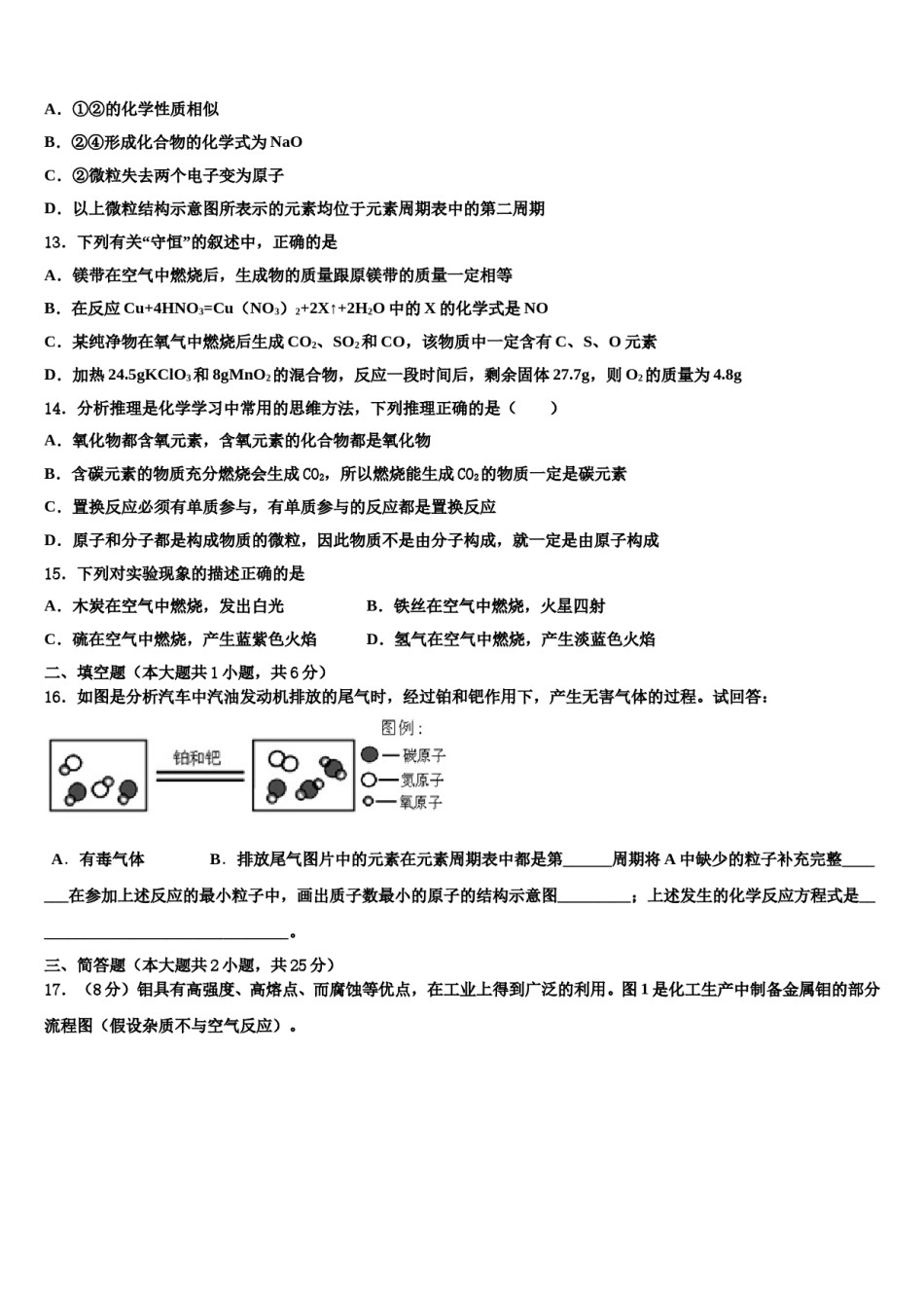 2023-2024学年黑龙江省黑河市三县中考化学押题卷含解析.doc_第3页