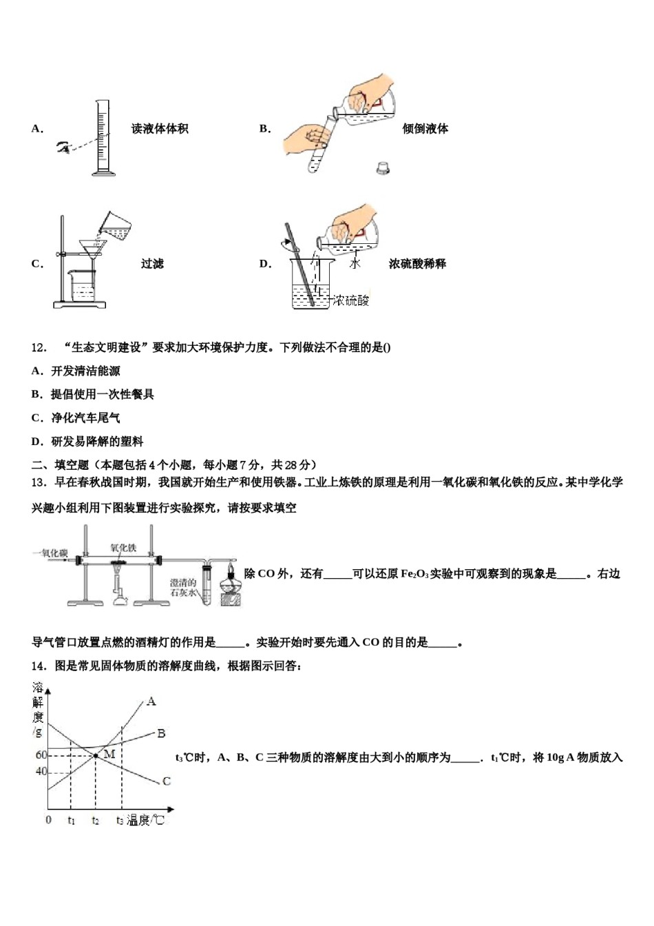 2023-2024学年黑龙江省黑河市名校中考适应性考试化学试题含解析.doc_第3页