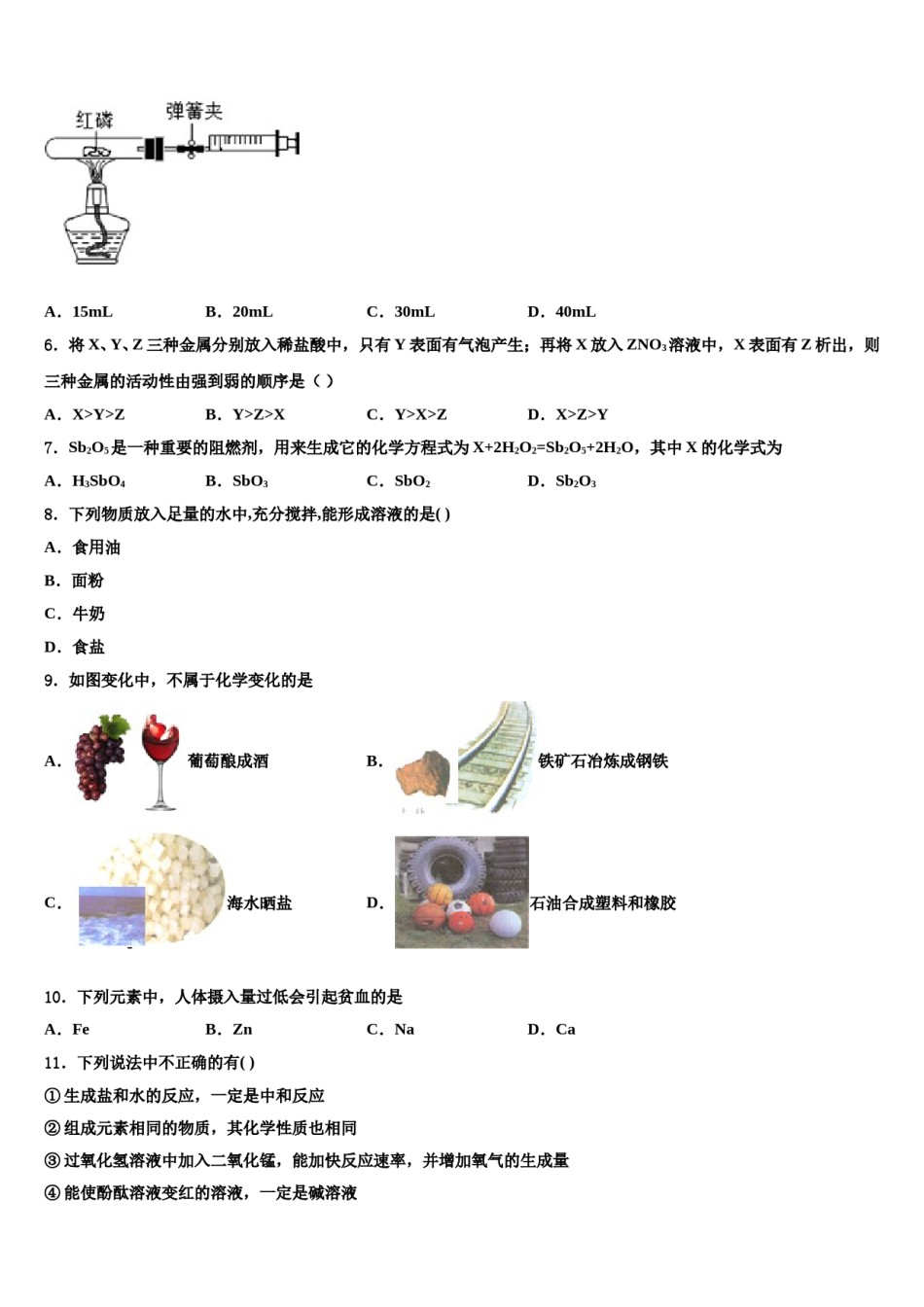 2023-2024学年黑龙江省齐齐哈尔克山县联考中考四模化学试题含解析.doc_第2页