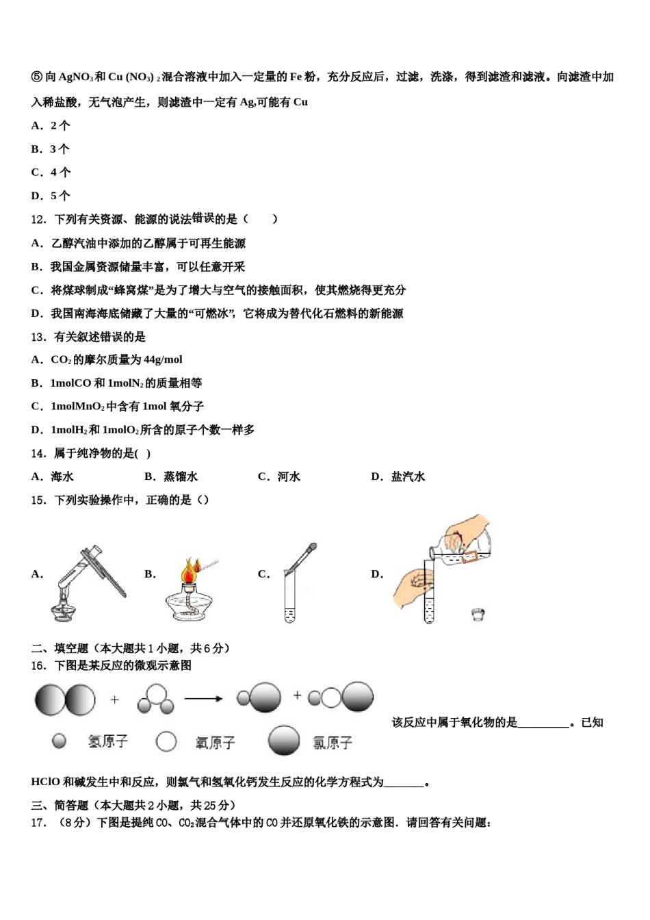 2023-2024学年黑龙江省齐齐哈尔克山县联考中考四模化学试题含解析.doc_第3页