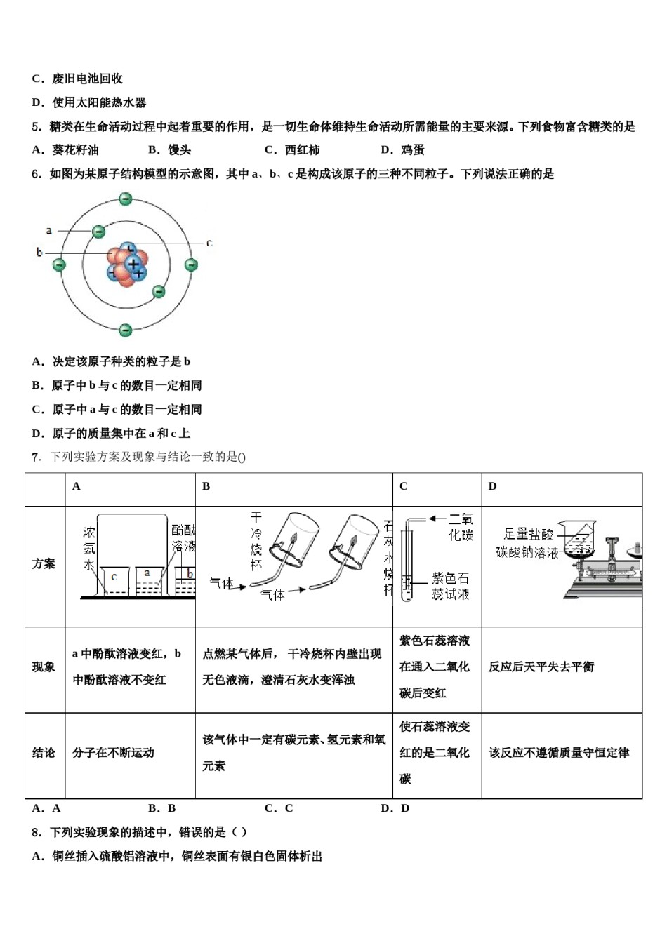 2023-2024学年黑龙江省齐齐哈尔市五县中考化学全真模拟试题含解析.doc_第2页