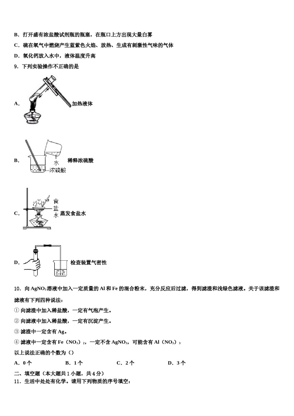 2023-2024学年黑龙江省齐齐哈尔市五县中考化学全真模拟试题含解析.doc_第3页