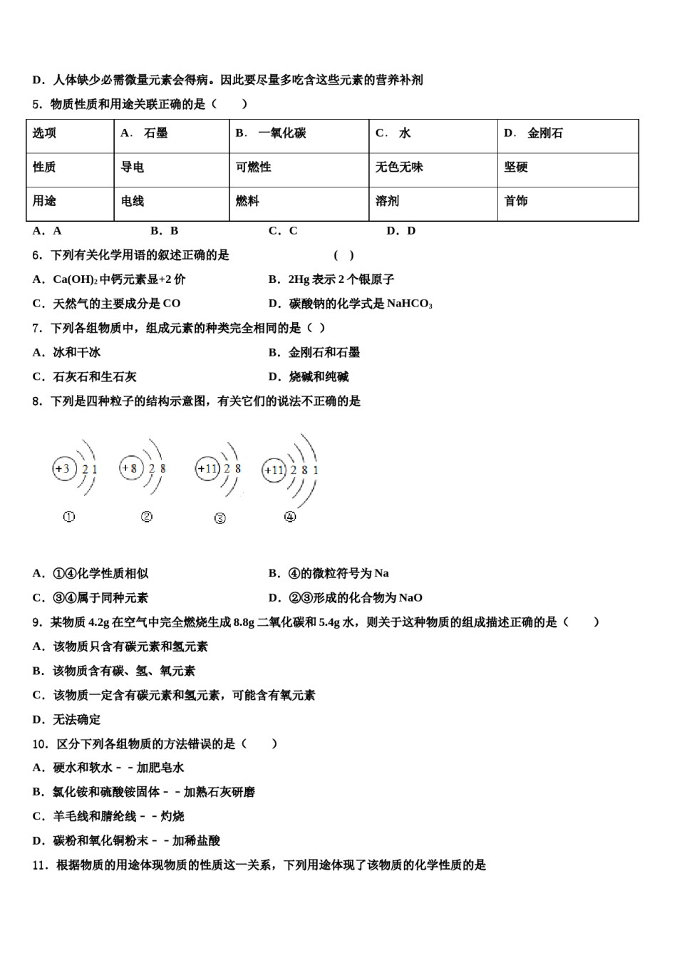 2023-2024学年黑龙江省齐齐哈尔市拜泉县中考化学最后一模试卷含解析.doc_第2页