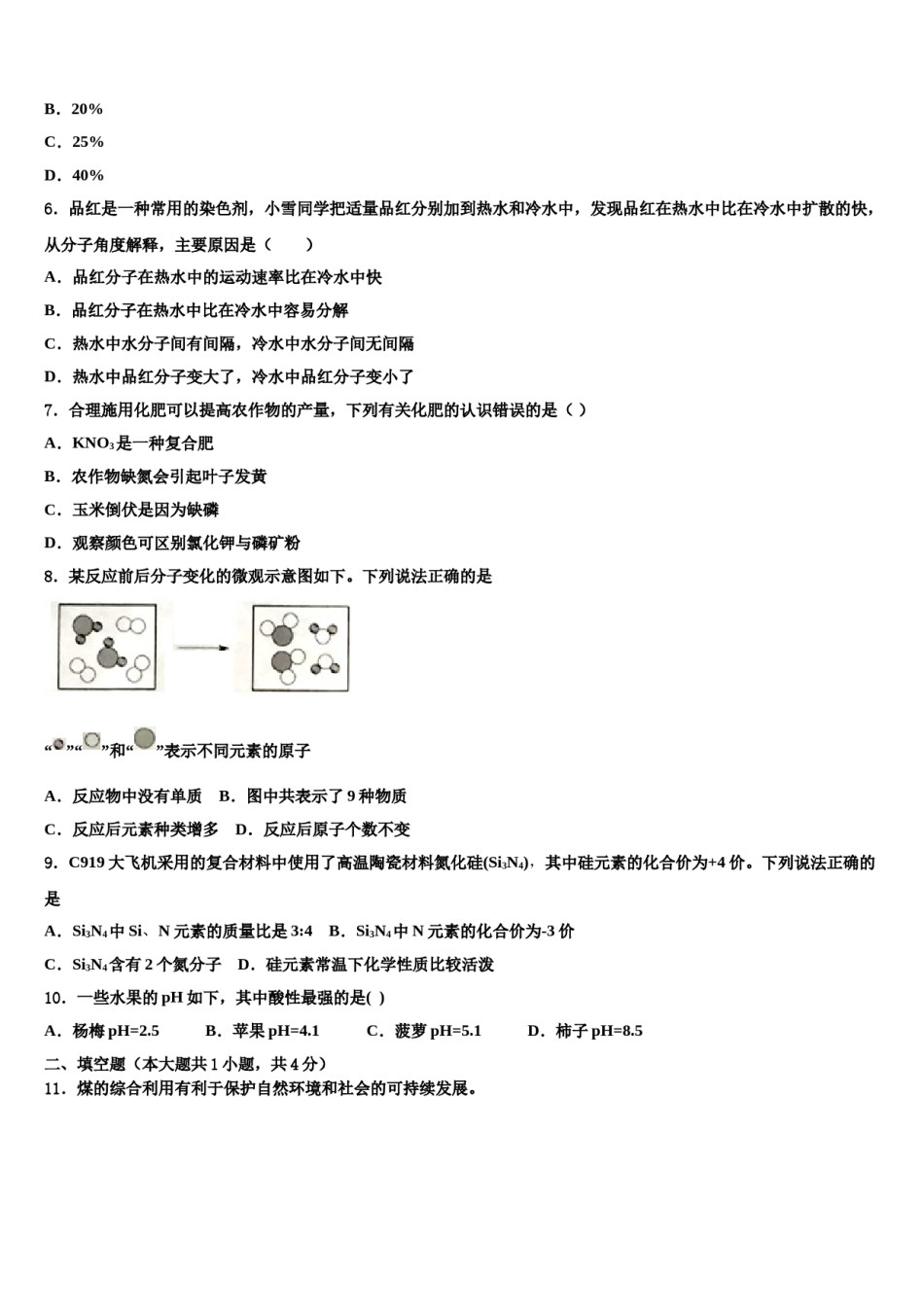 2023-2024学年黑龙江省齐齐哈尔市拜泉县重点达标名校中考二模化学试题含解析.doc_第2页