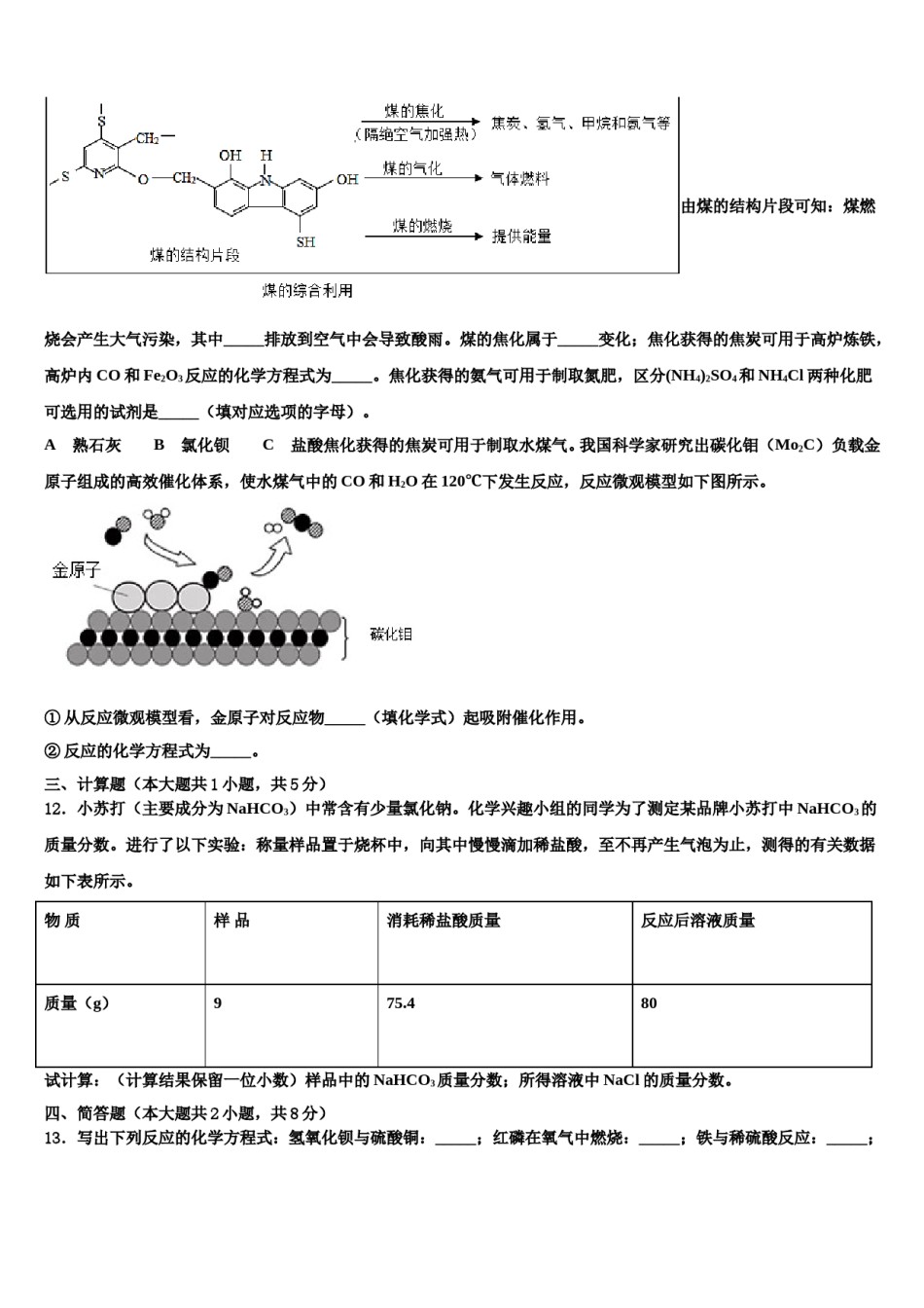 2023-2024学年黑龙江省齐齐哈尔市拜泉县重点达标名校中考二模化学试题含解析.doc_第3页