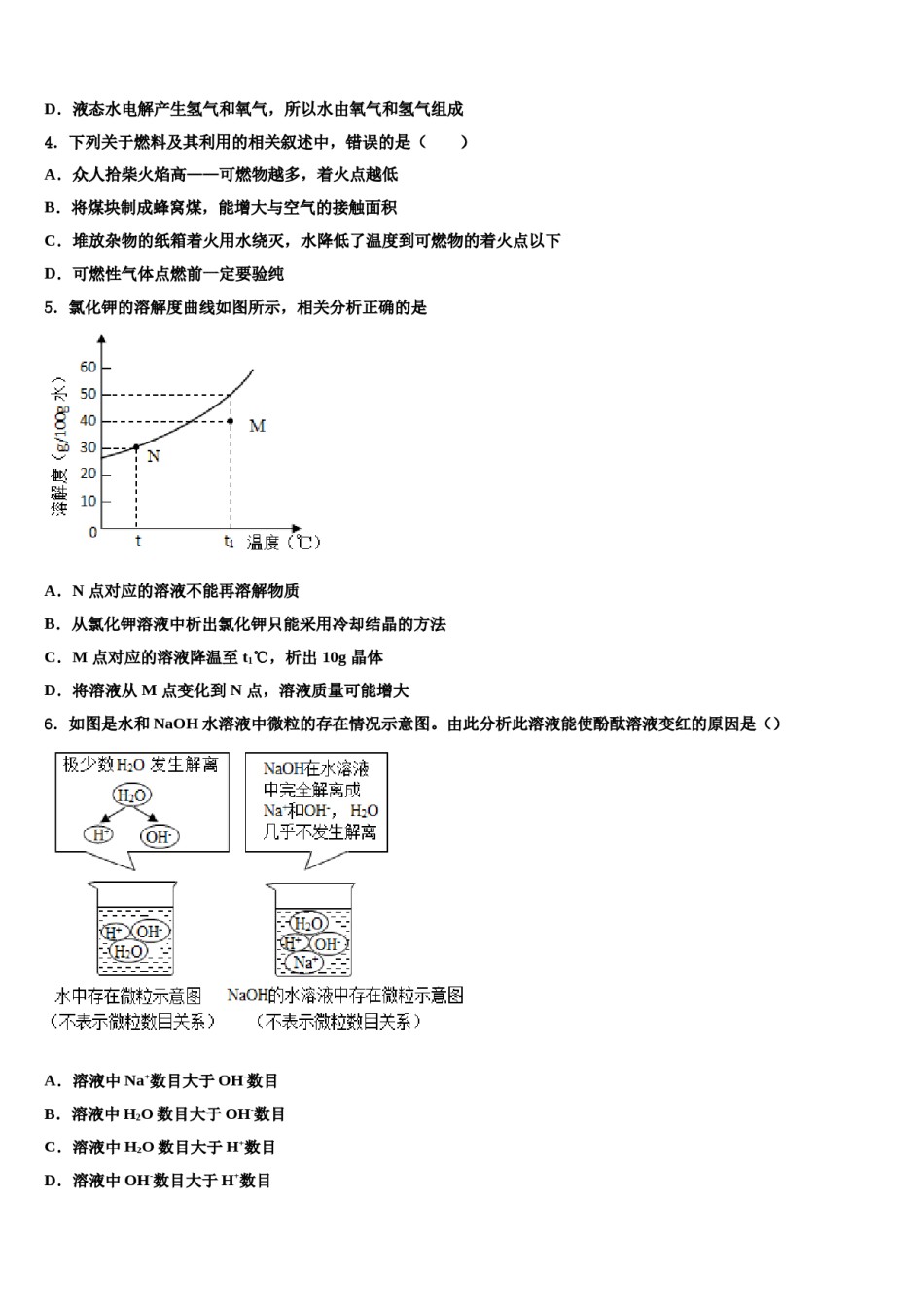 2023-2024学年黑龙江省齐齐哈尔市铁锋区中考四模化学试题含解析.doc_第2页