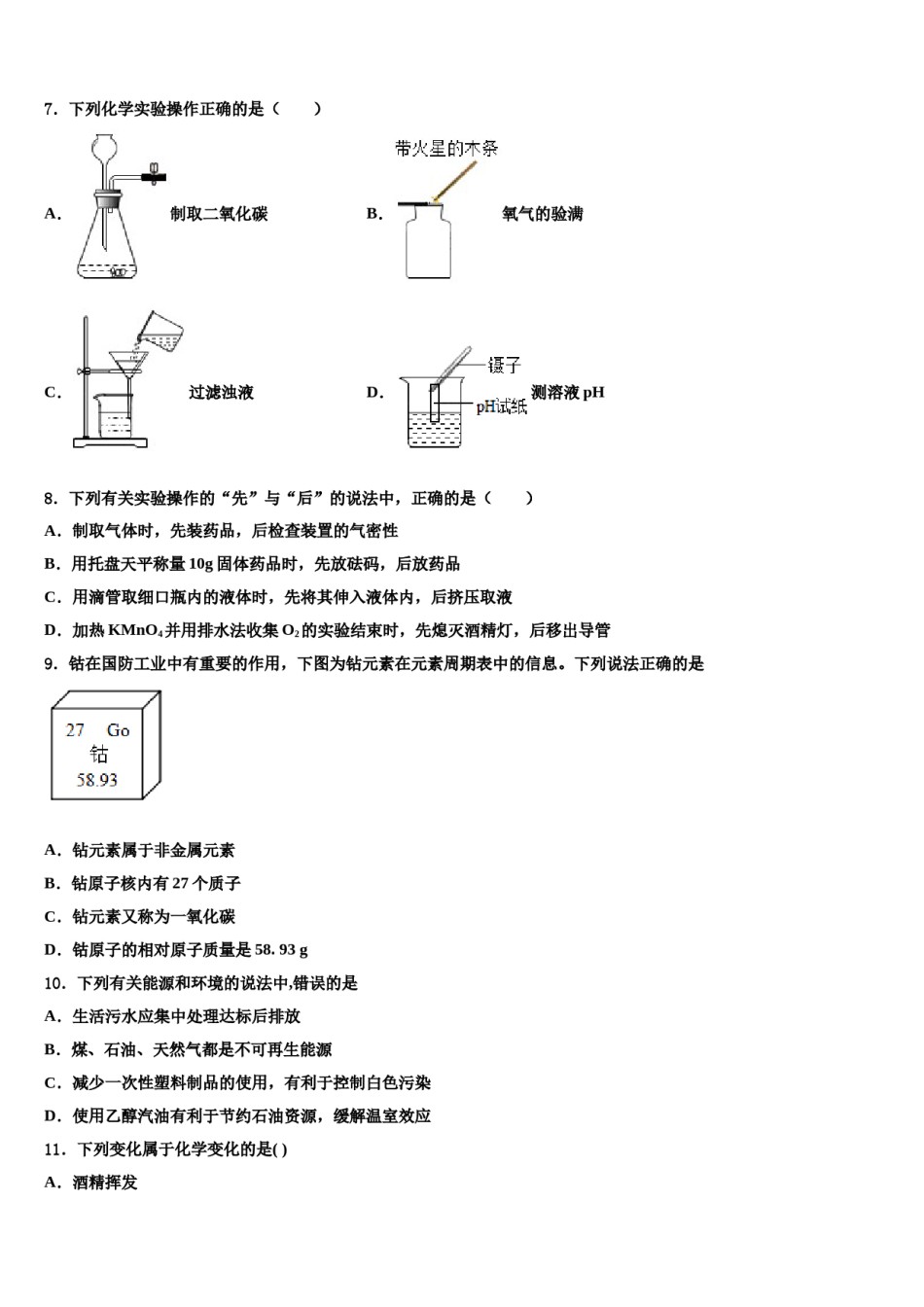 2023-2024学年黑龙江省齐齐哈尔市铁锋区中考四模化学试题含解析.doc_第3页