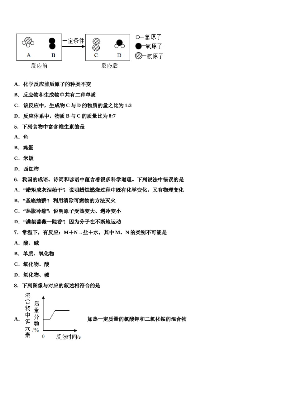2023-2024学年黑龙江齐齐哈尔市泰来县中考联考化学试卷含解析.doc_第2页