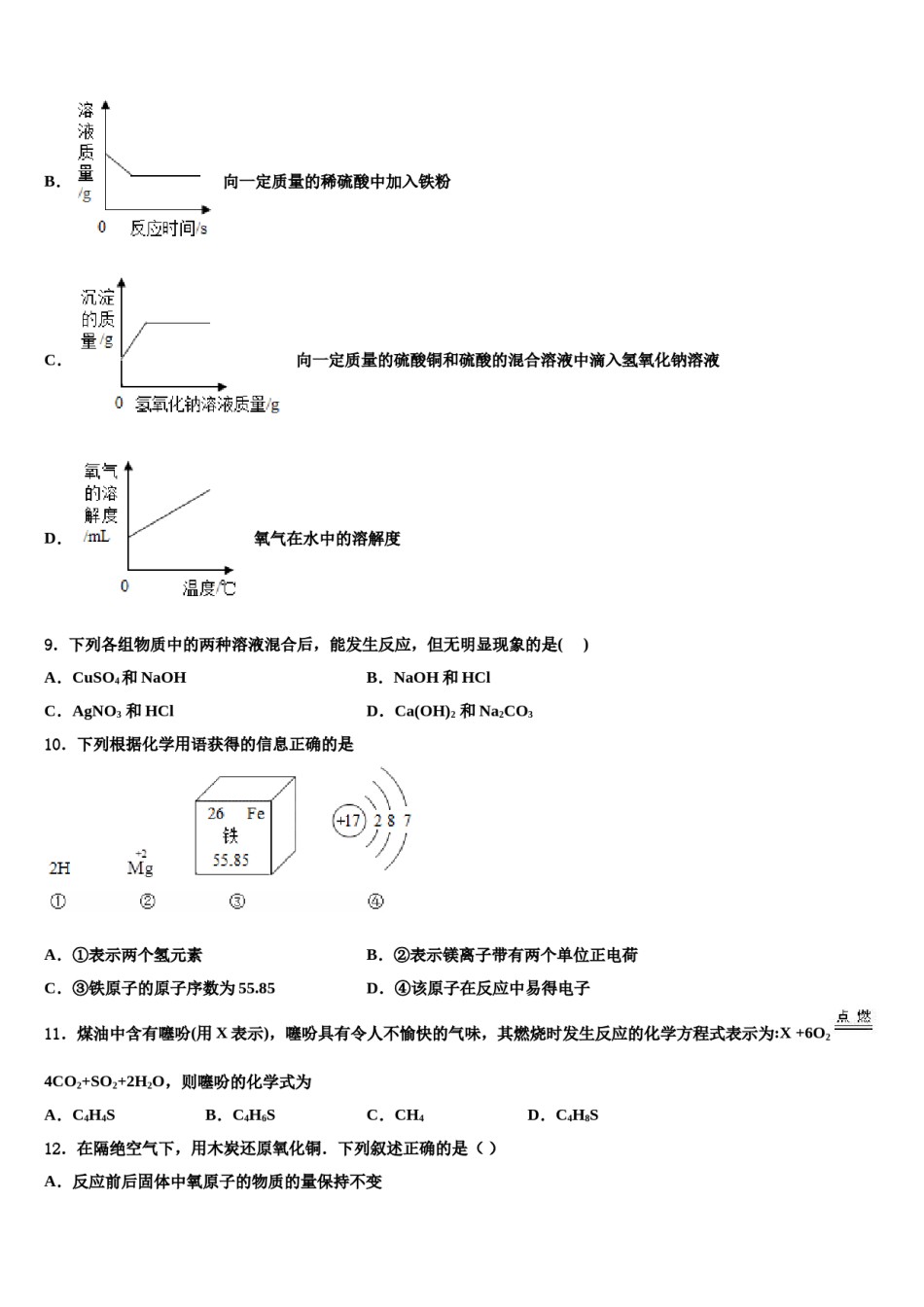 2023-2024学年黑龙江齐齐哈尔市泰来县中考联考化学试卷含解析.doc_第3页