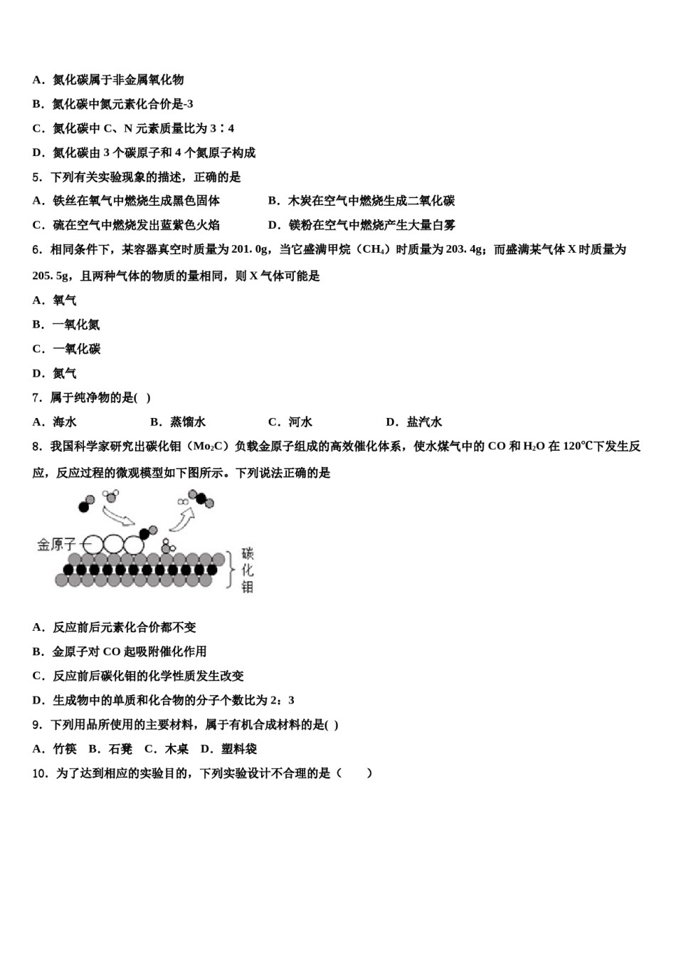 2023-2024学年（全国市级）湖北省孝感市安陆市市级名校中考试题猜想化学试卷含解析.doc_第2页