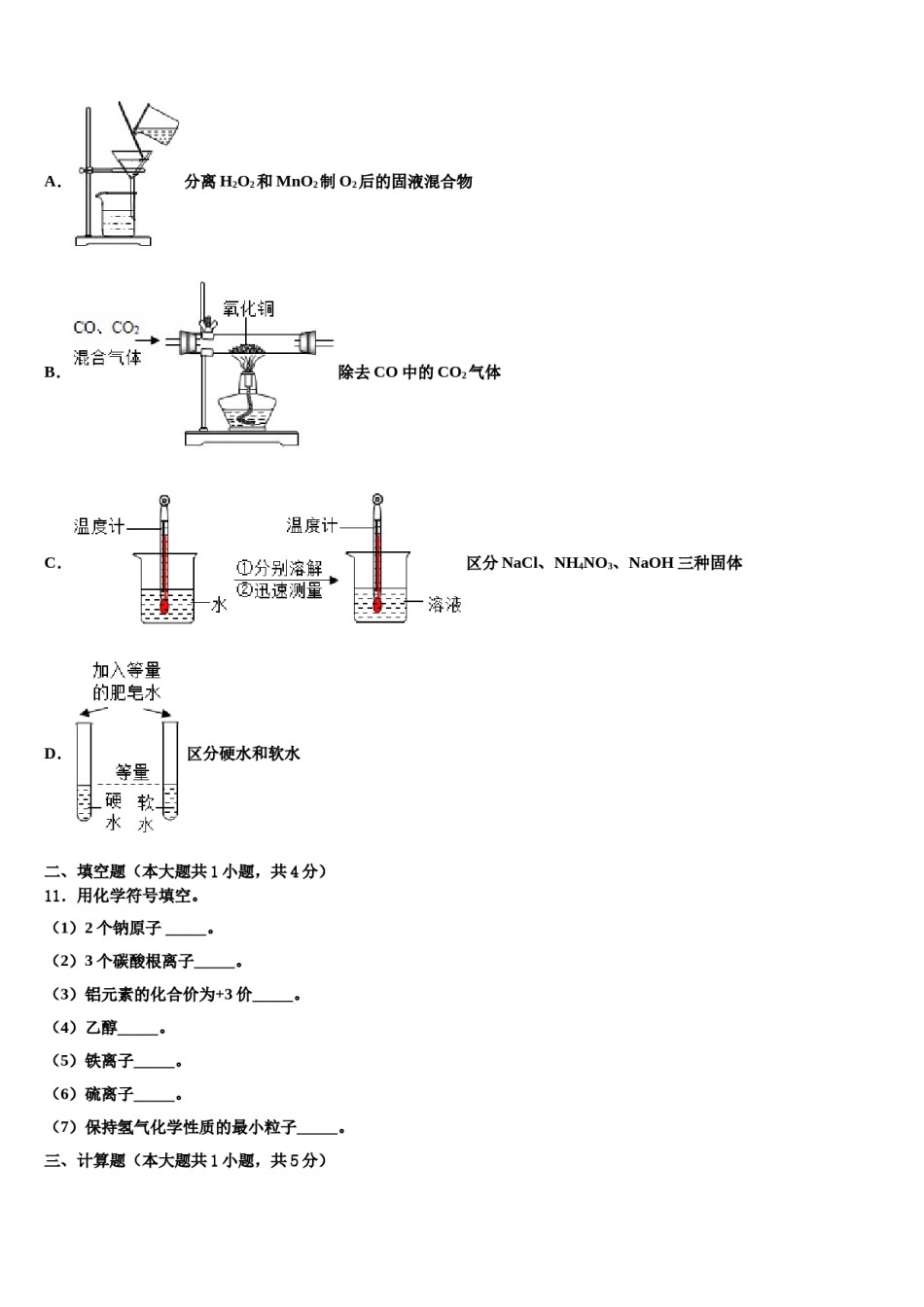 2023-2024学年（全国市级）湖北省孝感市安陆市市级名校中考试题猜想化学试卷含解析.doc_第3页