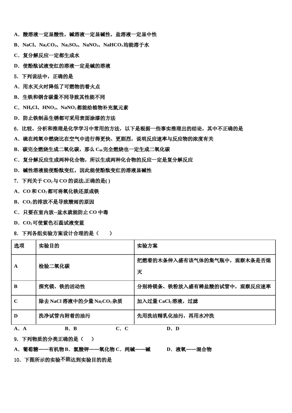 2023-2024学年（浙教版）浙江省湖州八中重点达标名校毕业升学考试模拟卷化学卷含解析.doc_第2页