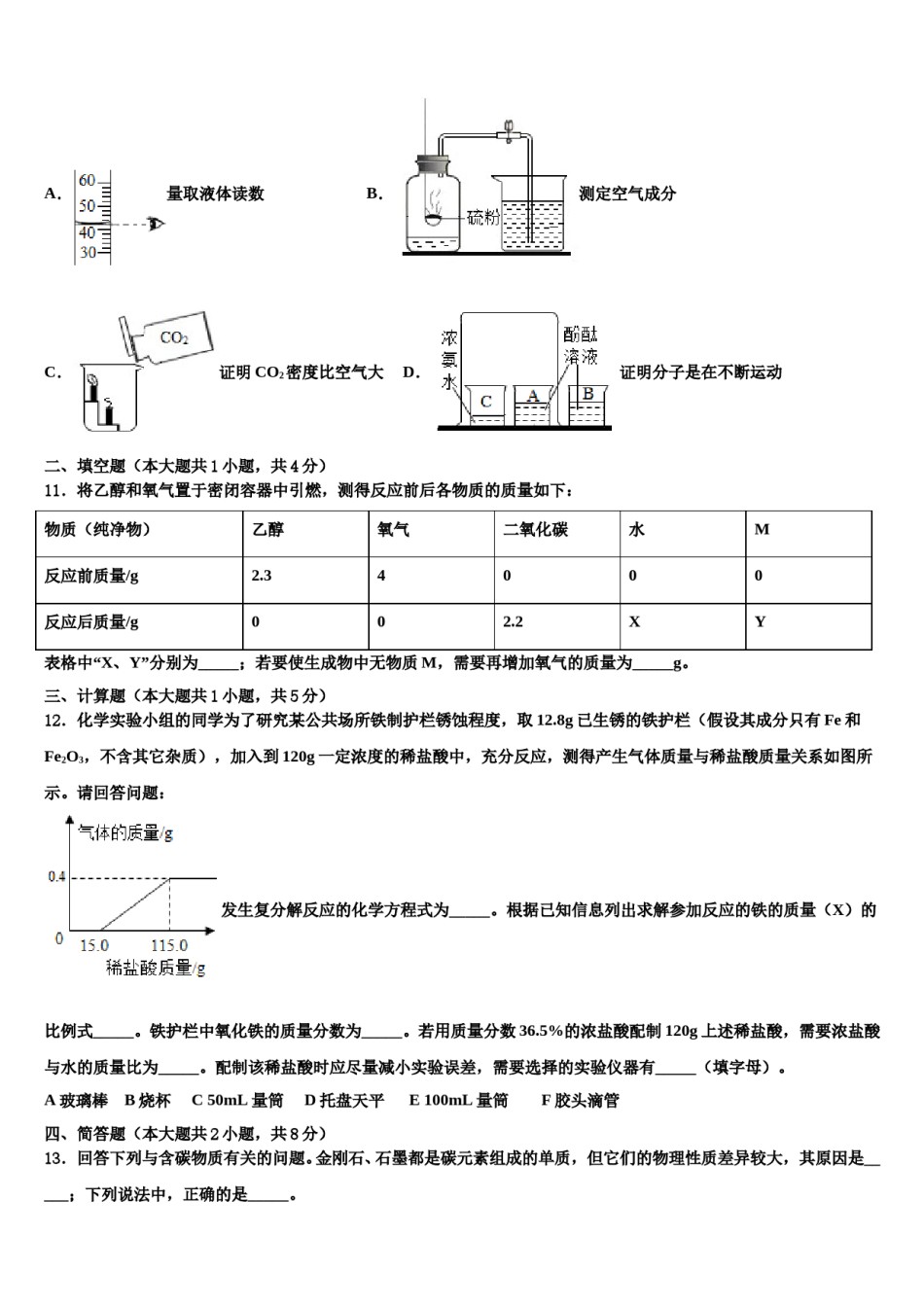 2023-2024学年（浙教版）浙江省湖州八中重点达标名校毕业升学考试模拟卷化学卷含解析.doc_第3页