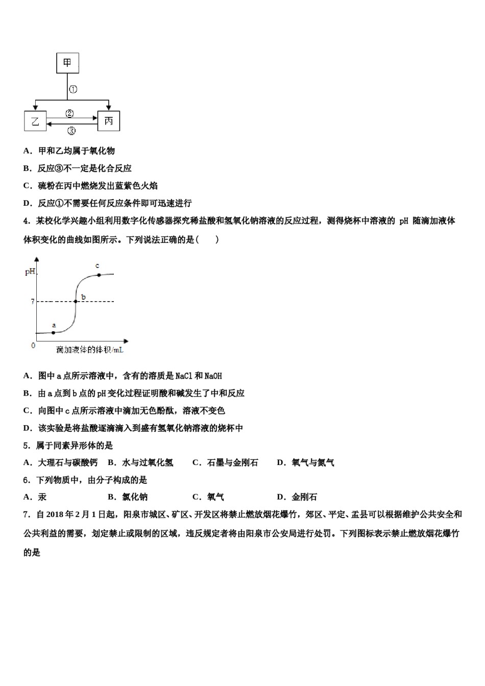 2024届[全国百强校首发]广东省汕头市潮阳实验校中考化学四模试卷含解析.doc_第2页