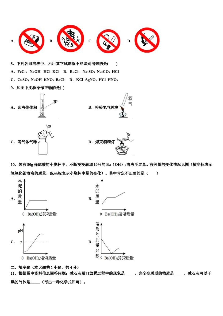2024届[全国百强校首发]广东省汕头市潮阳实验校中考化学四模试卷含解析.doc_第3页