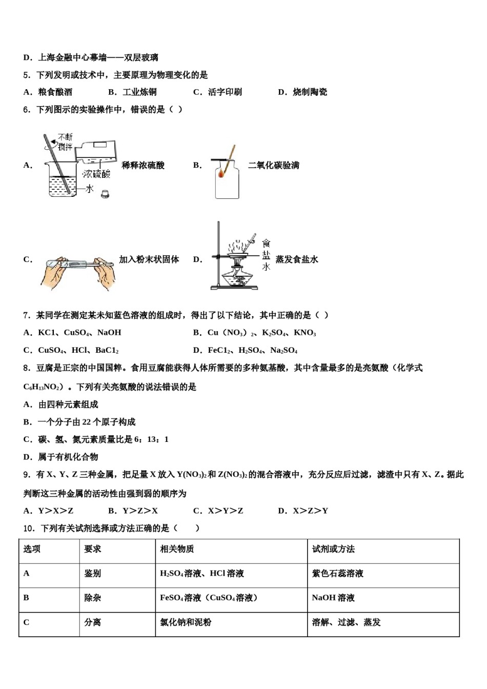 2024届【全国市级联盟】福建省泉州市惠安县中考化学仿真试卷含解析.doc_第2页