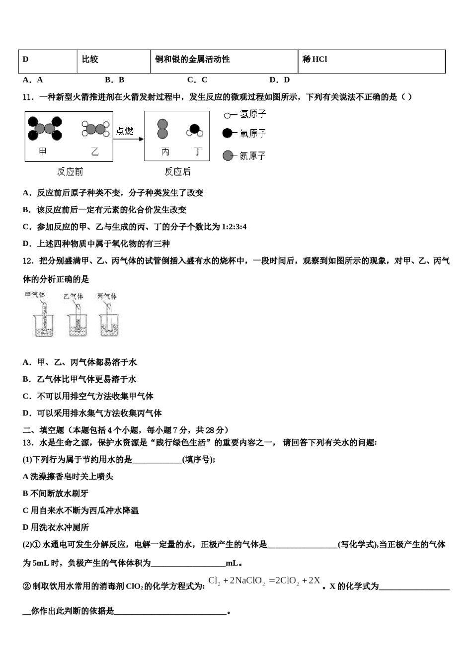 2024届【全国市级联盟】福建省泉州市惠安县中考化学仿真试卷含解析.doc_第3页