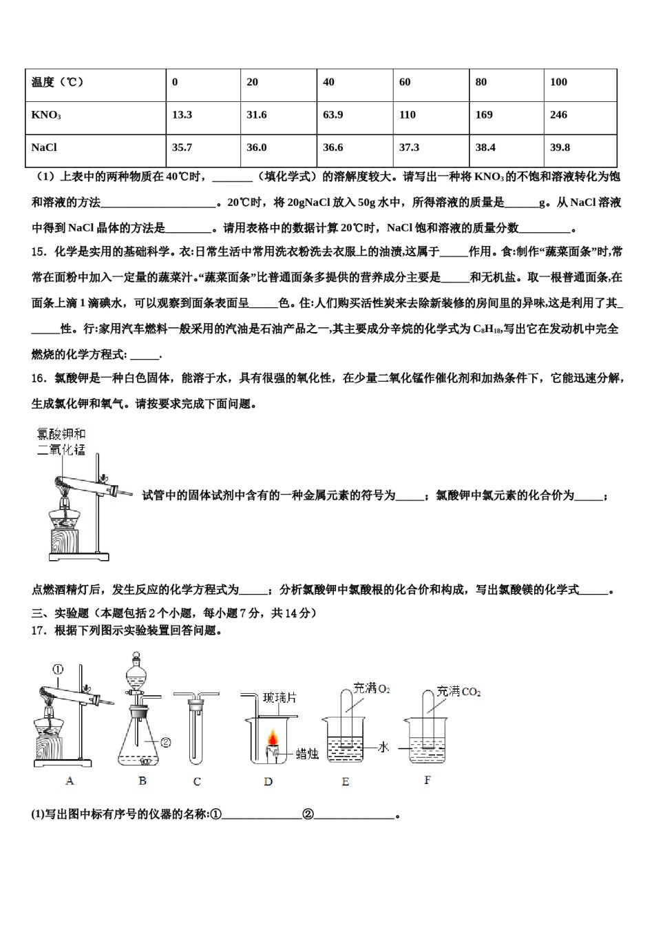 2024届【全国百强校首发】北京市一零一中学中考化学押题试卷含解析.doc_第3页