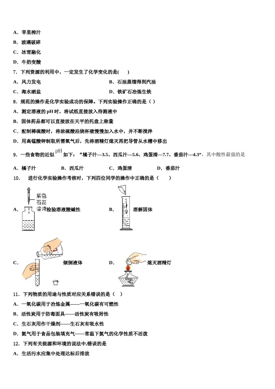 2024届【全国百强校首发】宁夏银川市唐徕回民中学中考适应性考试化学试题含解析.doc_第2页