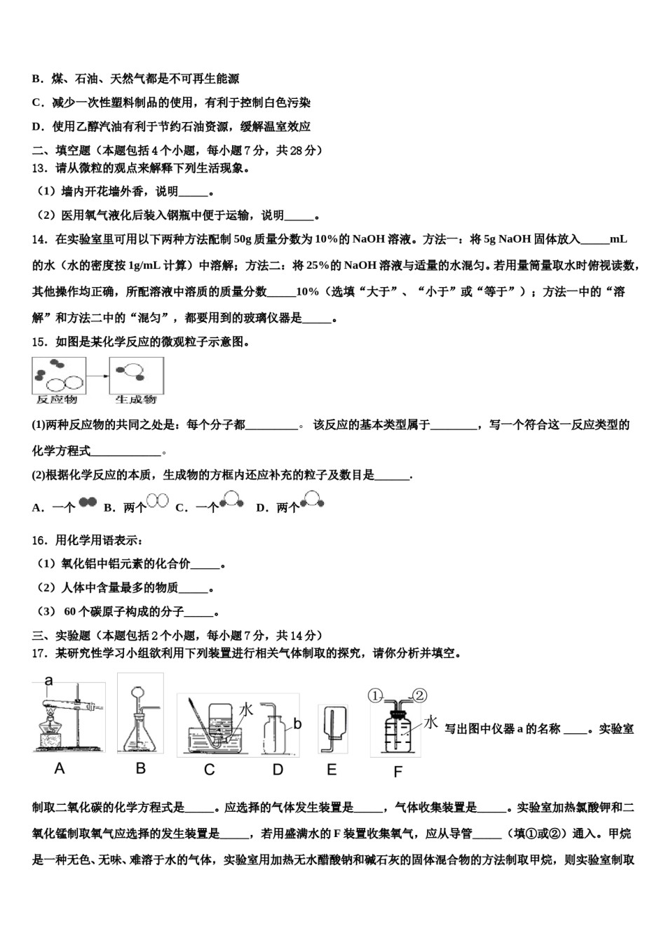 2024届【全国百强校首发】宁夏银川市唐徕回民中学中考适应性考试化学试题含解析.doc_第3页