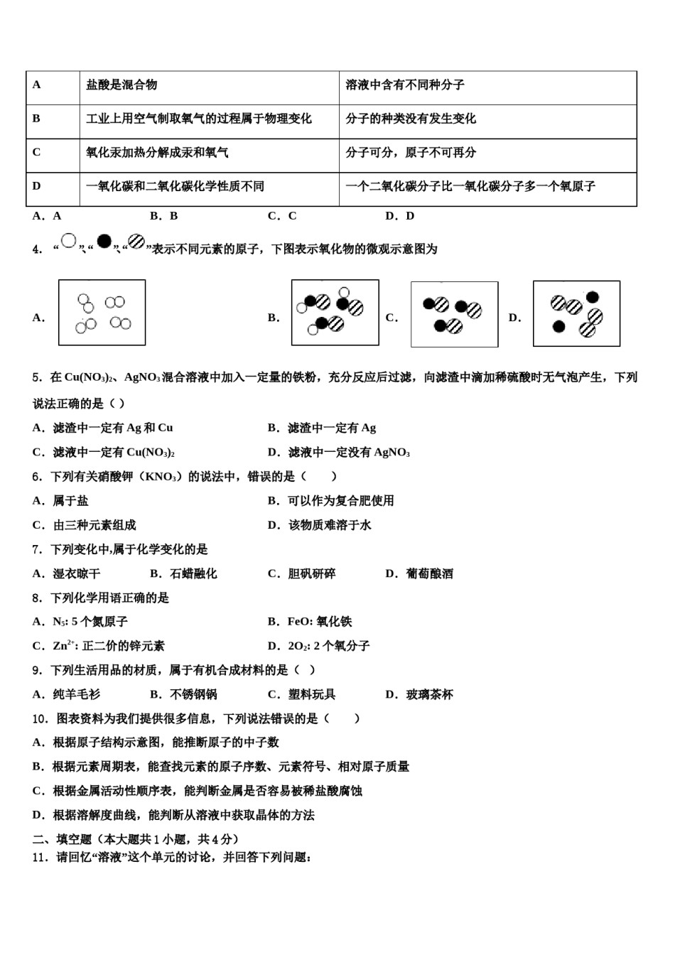 2024届【全国百强校首发】河南师范大附属中学中考四模化学试题含解析.doc_第2页