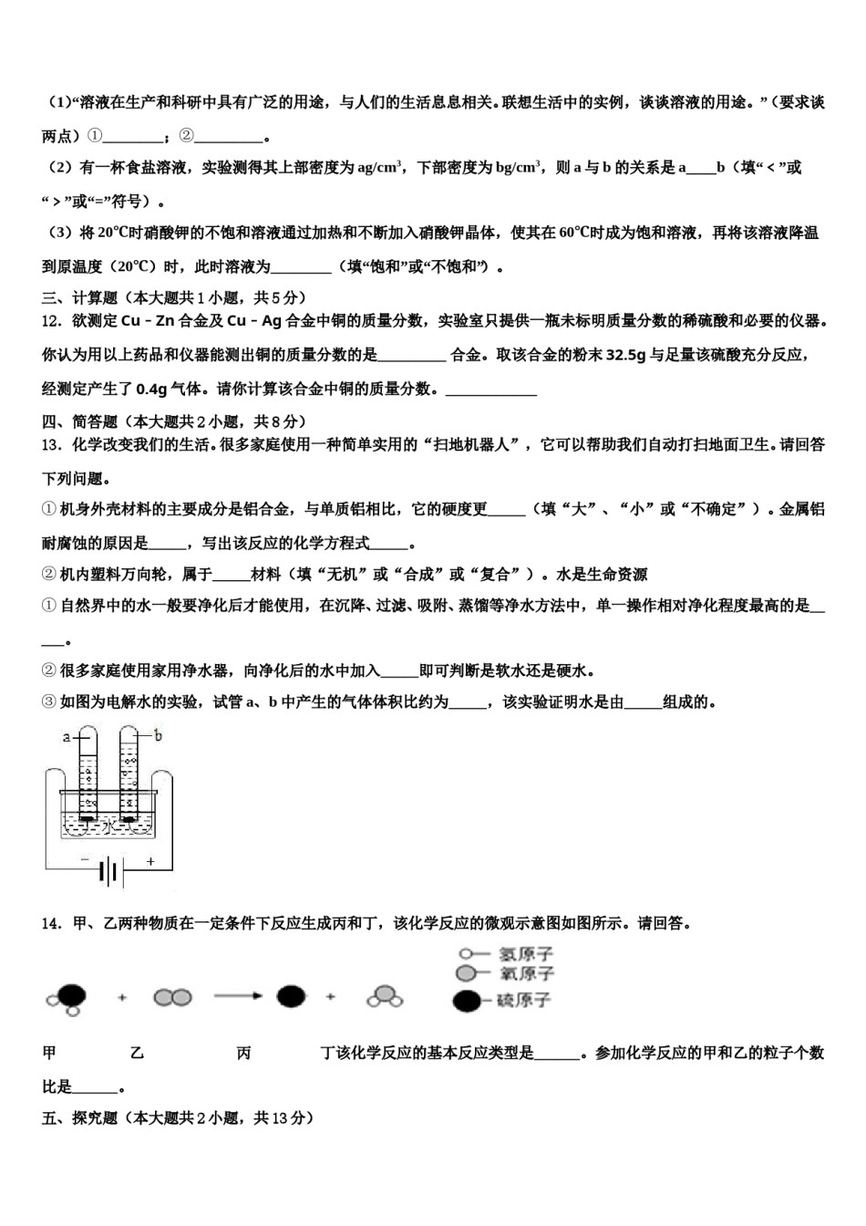 2024届【全国百强校首发】河南师范大附属中学中考四模化学试题含解析.doc_第3页