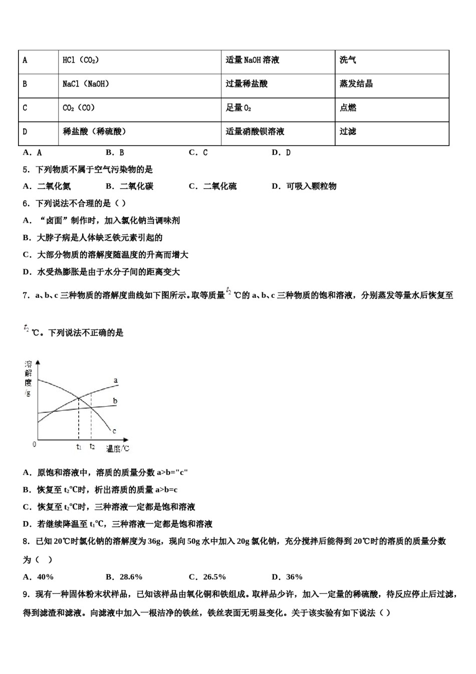 2024届【全国百强校首发】重庆市巴蜀中学初中化学毕业考试模拟冲刺卷含解析.doc_第2页