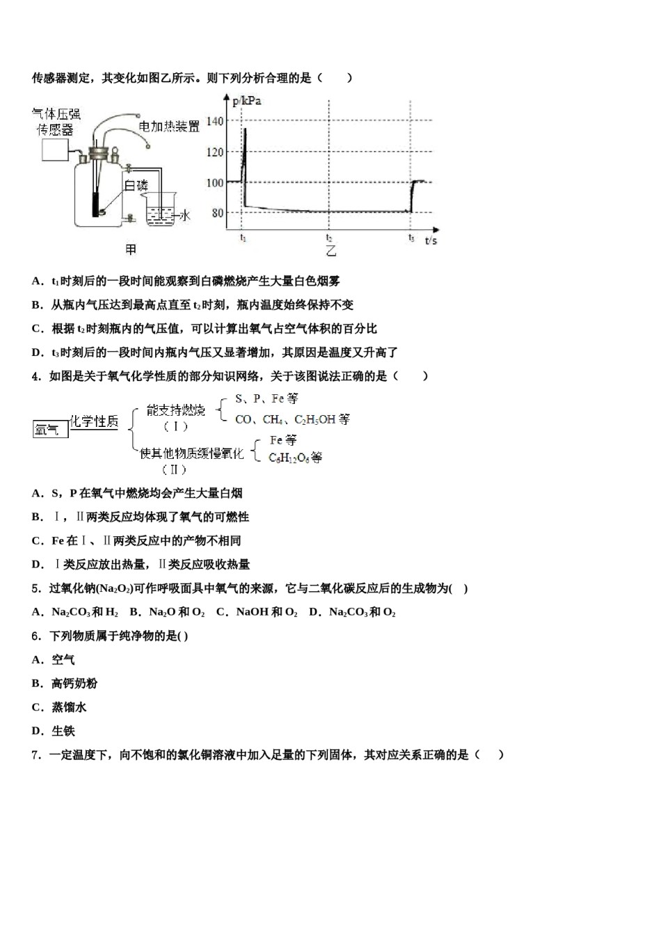 2024届【冀教版】河北省武安市中考化学四模试卷含解析.doc_第2页