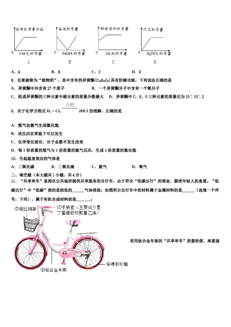 2024届【冀教版】河北省武安市中考化学四模试卷含解析.doc_第3页