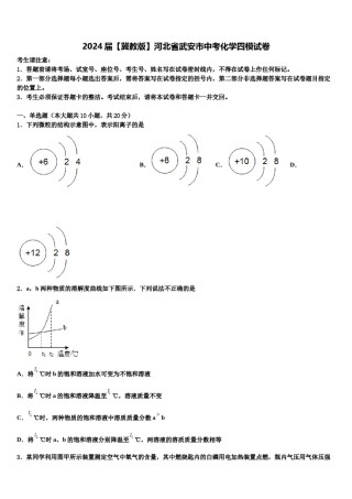 2024届【冀教版】河北省武安市中考化学四模试卷含解析.doc