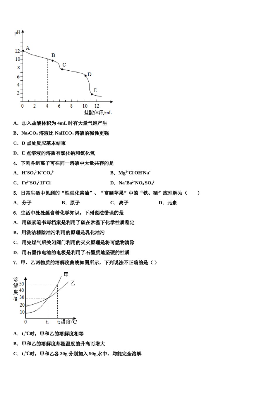 2024届【北师大版】河南省平顶山市重点达标名校初中化学毕业考试模拟冲刺卷含解析.doc_第2页