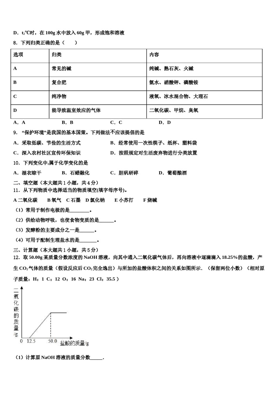 2024届【北师大版】河南省平顶山市重点达标名校初中化学毕业考试模拟冲刺卷含解析.doc_第3页