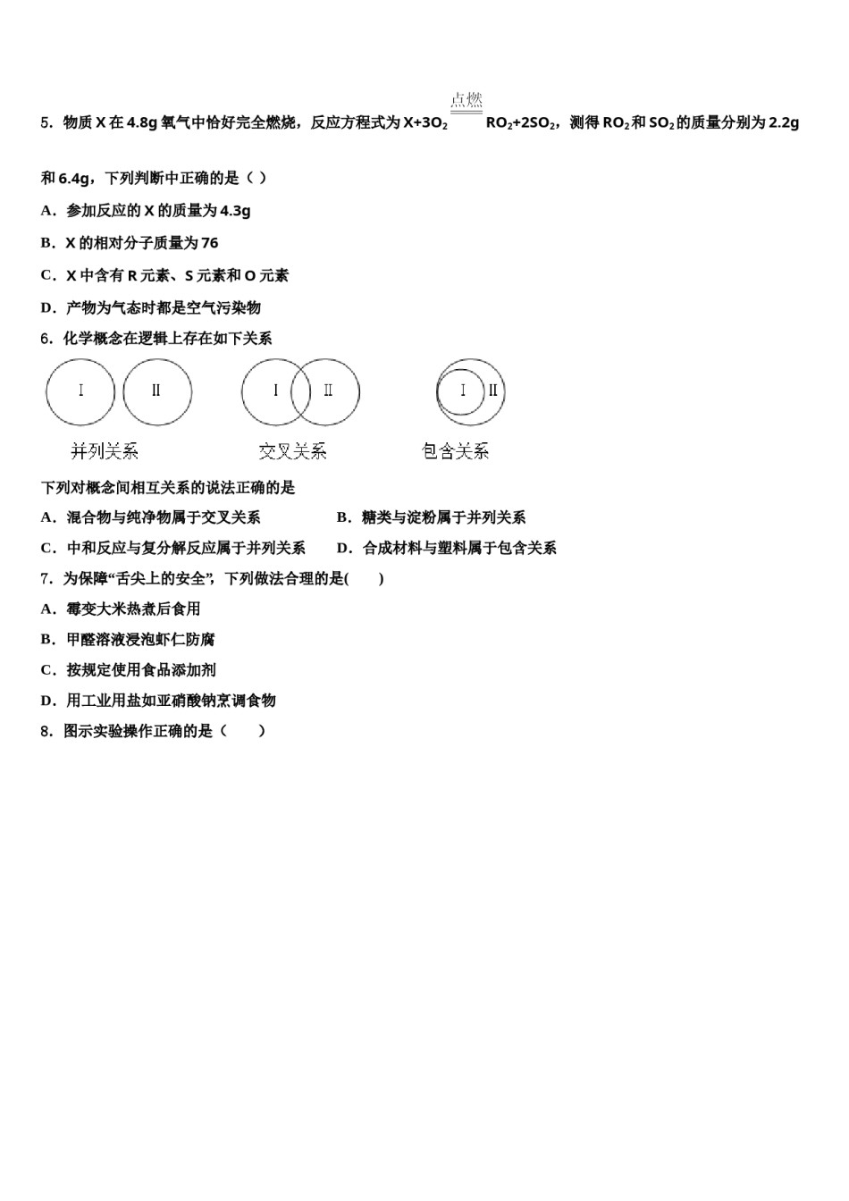 2024届【苏科版】江苏省无锡市梁溪区重点中学中考化学全真模拟试题含解析.doc_第2页