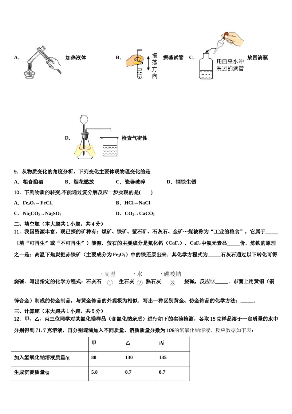 2024届【苏科版】江苏省无锡市梁溪区重点中学中考化学全真模拟试题含解析.doc_第3页