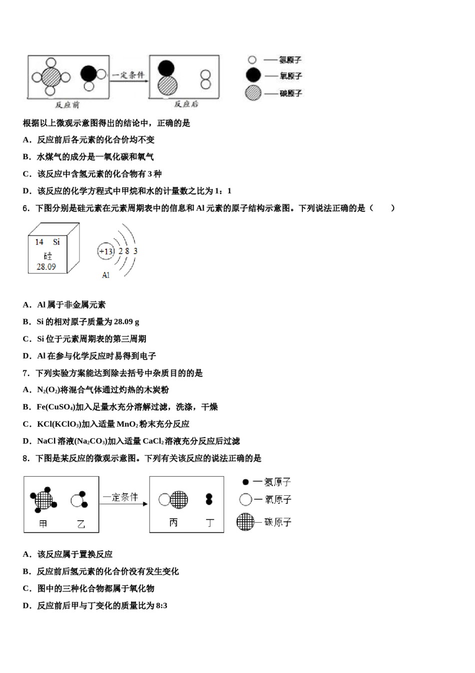 2024届【苏科版】江苏省苏州市姑苏区重点中学中考押题化学预测卷含解析.doc_第2页