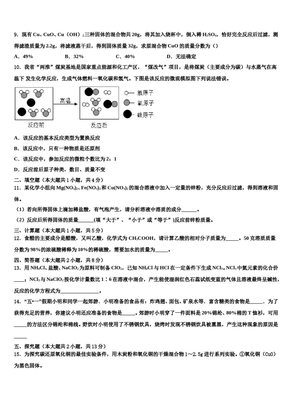 2024届【苏科版】江苏省苏州市姑苏区重点中学中考押题化学预测卷含解析.doc_第3页