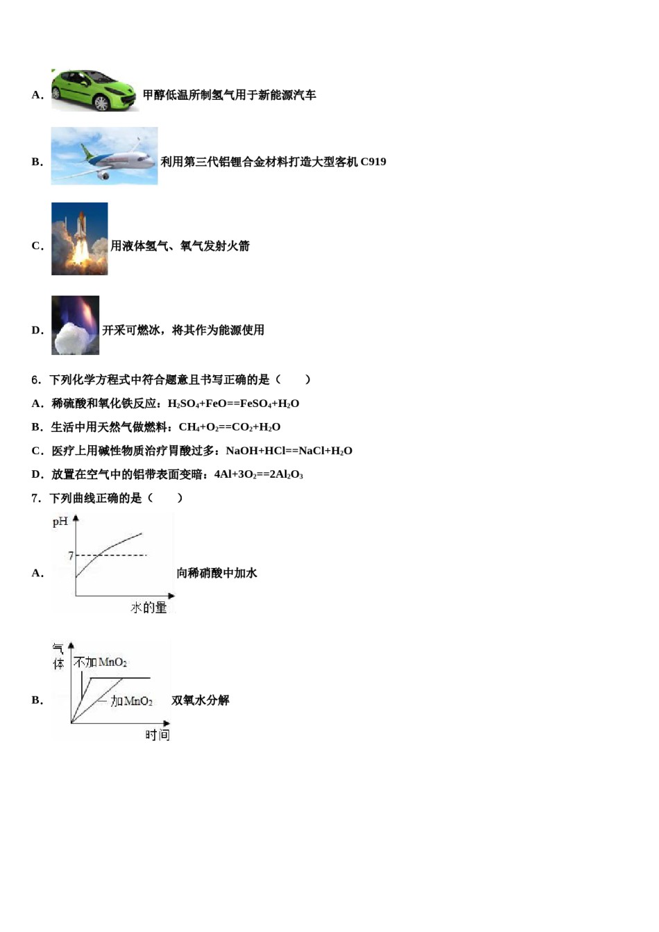 2024届【首发】山东省郓城县毕业升学考试模拟卷化学卷含解析.doc_第2页