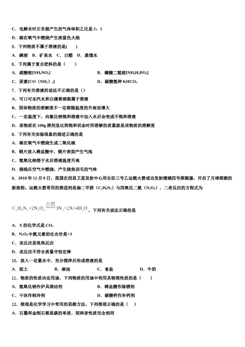 2024届上海华亭校毕业升学考试模拟卷化学卷含解析.doc_第2页