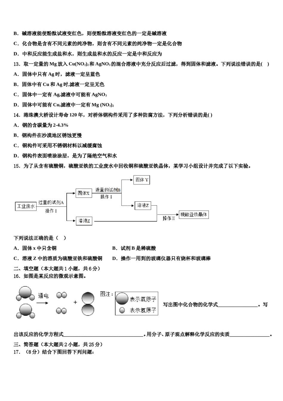 2024届上海华亭校毕业升学考试模拟卷化学卷含解析.doc_第3页