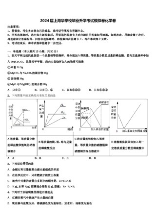 2024届上海华亭校毕业升学考试模拟卷化学卷含解析.doc